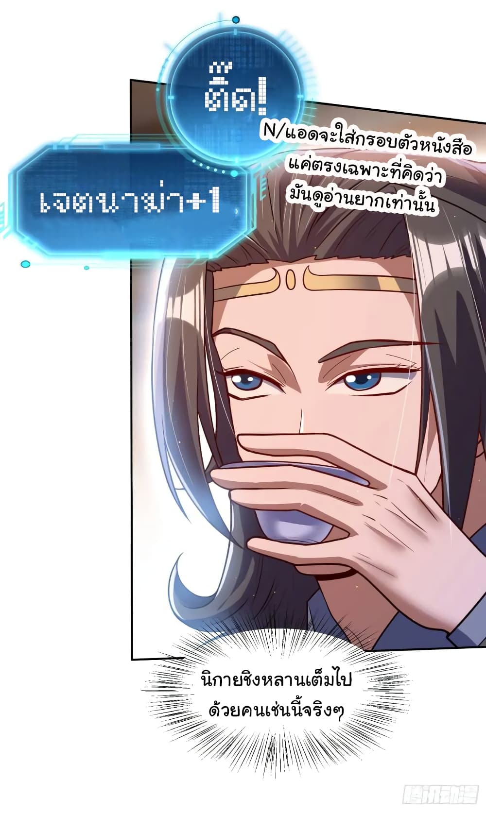 When The System Opens After The Age Of 100 ตอนที่ 15 (9)